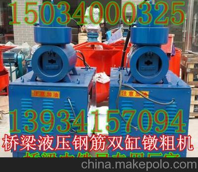 湖北武汉钢筋加粗机桥梁张拉预应力湖北GDCJ-40钢筋镦粗机厂家液压冷镦机图片,湖北武汉钢筋加粗机桥梁张拉预应力湖北GDCJ-40钢筋镦粗机厂家液压冷镦机图片大全,山西万泽锦达矿山机械设备-